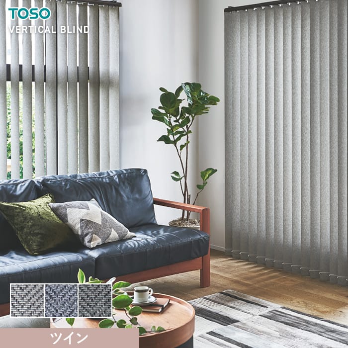 TOSO バーチカルブラインド　2セット 楽天市場】【縦型ブラインド バーチカルブラインド】【オーダー22,979