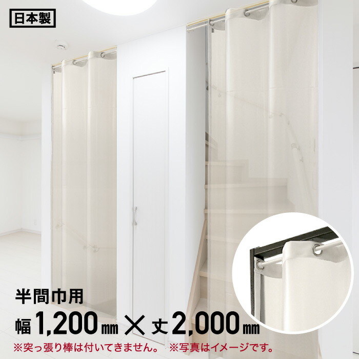 【ビニールカーテン】 間仕切りシルエットカーテン 半間巾用 梨地透明 幅120cm×丈200cm *W G__hu-120