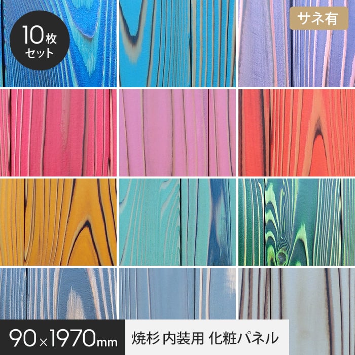 UROCO 焼杉 内装用 化粧パネル L (10枚セット) サネ有*Y1 Y2 Y3 Y4 Y5 Y6 Y7 Y8 Y9 Y10 Y11 Y12 Y13__uroco-lsa-｜DIYSHOP RESTA リスタ 店