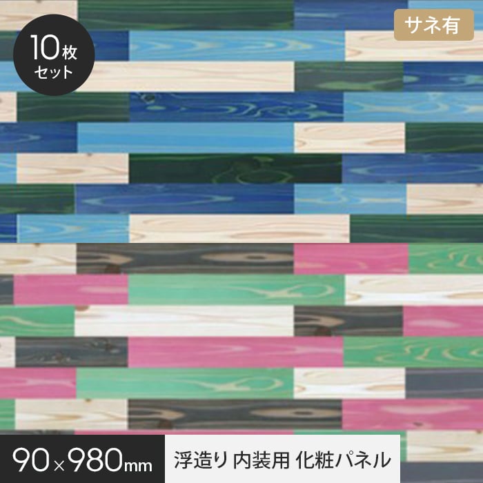 UROCO 浮造り 内装用 化粧パネル M (10枚セット) サネ有 *U1 U2 U3 U4 U5 U6 U7 U8 U9 U10 U11 U12__uroco-msa-