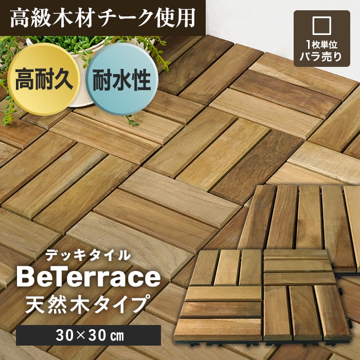 楽天市場】【ウッドパネル ウッドデッキ タイル】【9枚セット