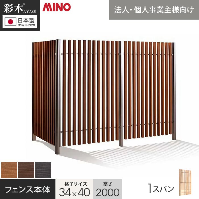 【ウッドデッキ】【法人・個人事業主様専用】彩木ストライプフェンス 34&times;40 縦格子 H2000 本体(W960) HAC34K*KR-DB/KB-SC__g-hac34k2010s-｜DIYSHOP RESTA リスタ 店