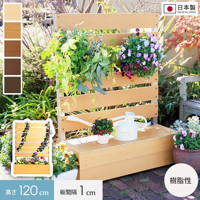 【フェンス】樹脂プランターと目隠しフェンスの合わせ技！簡単設置 【樹脂製】ボックス付きフェンス 1cm間隔 幅90cm&times;高さ120cm*WH/DB__fe-1201-｜DIYSHOP RESTA リスタ 店