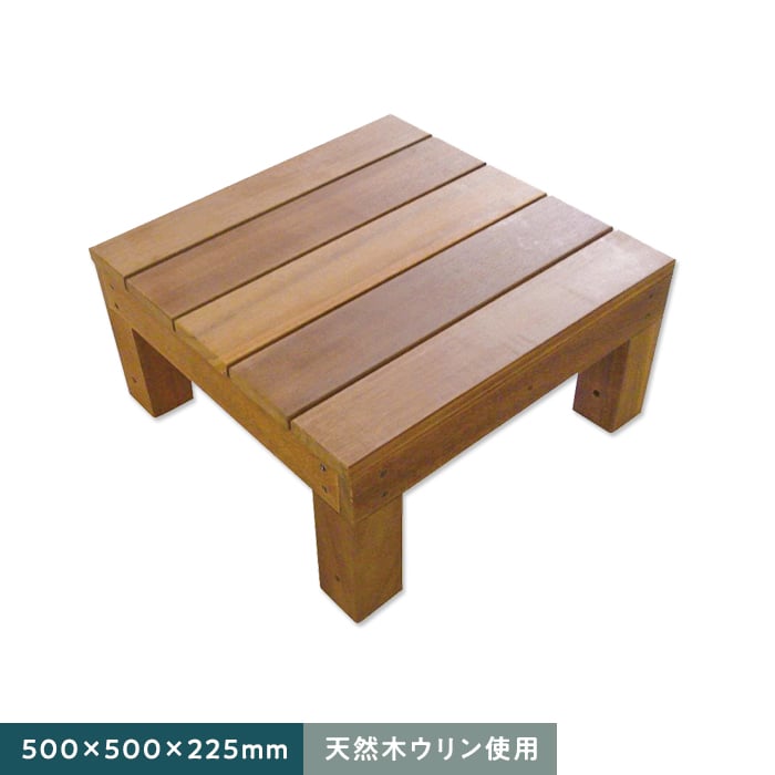【エクステリア】天然木ウリン イージーウッドデッキ225 500×500×225__ulin-wd225|DIYSHOP RESTA リスタ 店