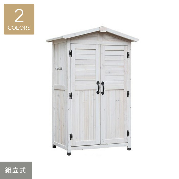 【エクステリア】三角屋根収納庫 1060&times;690&times;1600mm*LBR WHT__kgrs1600｜DIYSHOP RESTA リスタ 店