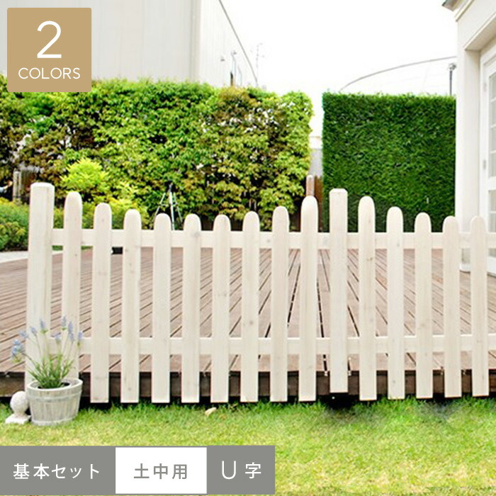 楽天市場】【エクステリア】ピケットフェンス(U型)連結セット/土中用