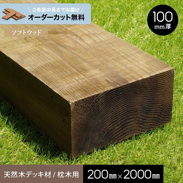 楽天市場】カントリーブラックシダー新品枕木 100ミリ厚タイプ千葉県産