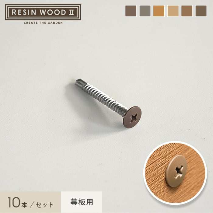 楽天市場】【ウッドデッキ】人工木RESINWOOD2 デッキ脳天ビス止め用