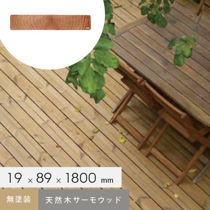 サーモウッド 2×4　ウッドデッキ ohp8918.jpg