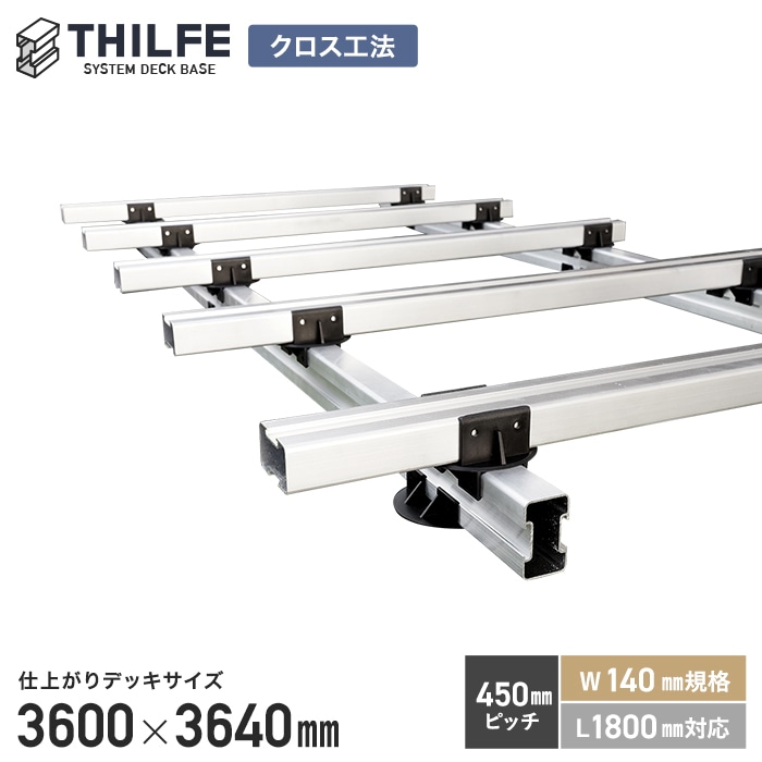 【ウッドデッキ】部材【クロス工法】【旧RESINWOOD 450ピッチ W140規格 L1800対応】 THILFE 根太セット 3600&times;3640mm__nd-sty-3600x3640｜DIYSHOP RESTA リスタ 店