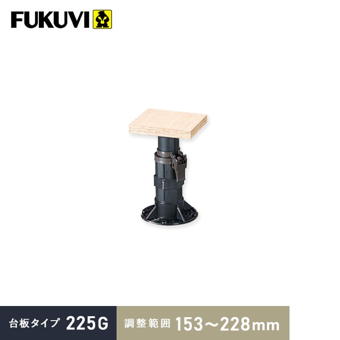 楽天市場】木造住宅用 床束 フクビ プラ束宝生 台板タイプ 305G（調整範囲：223〜310mm）__pth-305g : DIYSHOP  RESTA リスタ 楽天市場店