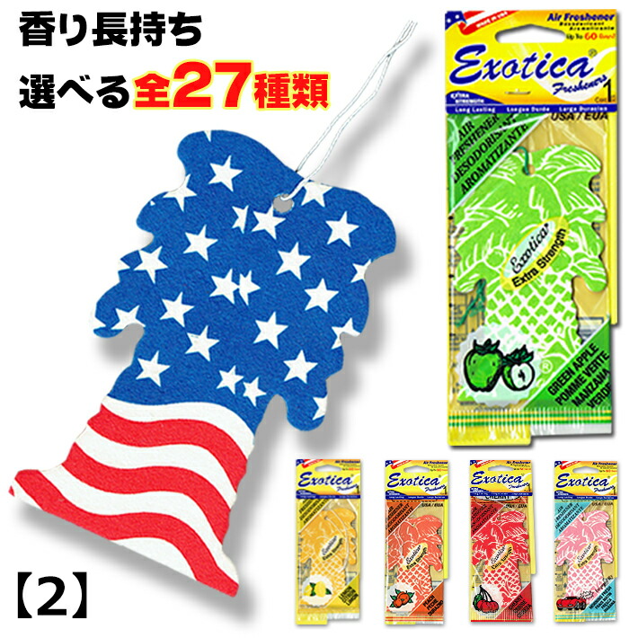 楽天市場】【5枚以上購入でメール便送料無料+1枚おまけ】【全27種】 エキゾチカ パームツリー エアフレッシュナー 車 芳香剤 吊り下げ  【1】【1P】 EXOTICA Palm Tree AirFreshener 南国 ハワイアン USA ハワイ アメリカン雑貨 椰子の木 Hawaii  やしの木 ヤシの木 ...