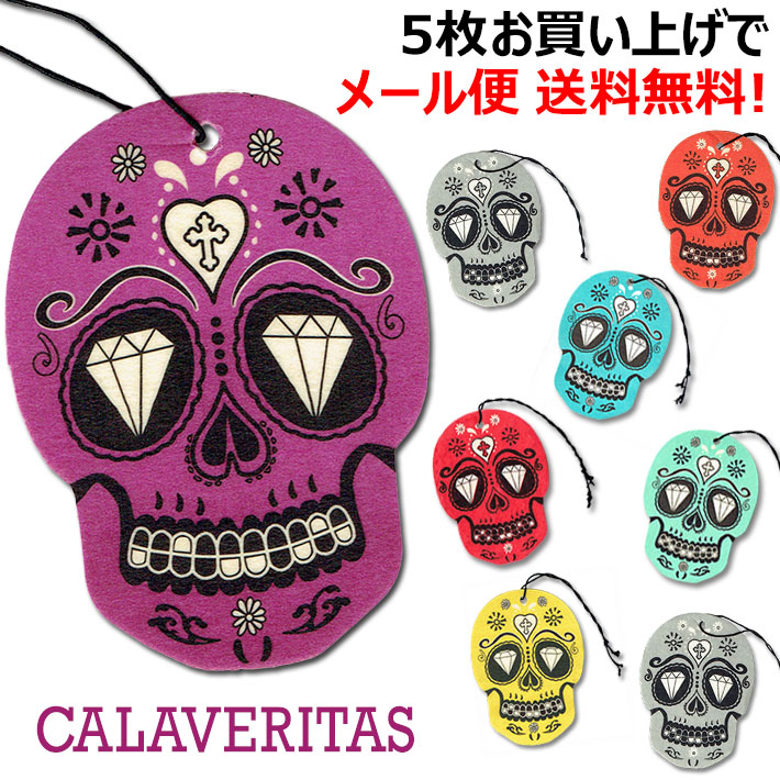 楽天市場 5枚以上購入でメール便無料 カラベリタス エアフレッシュナー 全8種 Calaveritas Air Freshener スカル カラベラ ガイコツ 髑髏 骸骨 芳香剤 車 吊り下げ かわいい 車 メキシコ アメリカ ドクロ スカル カーフレッシュナー カーアクセサリー Foothill Gardens