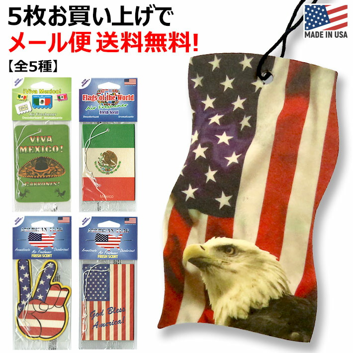 楽天市場 5枚でメール便無料 フラッグ エアフレッシュナー 全3種 Flags Air Freshener 国旗 芳香剤 おしゃれ 車 部屋 玄関 クローゼット トイレ 吊り下げ 旗 メキシコ アメリカ ピース サイン 星条旗 カーフレッシュナー アメリカン雑貨 アメ車 Mexico Usa