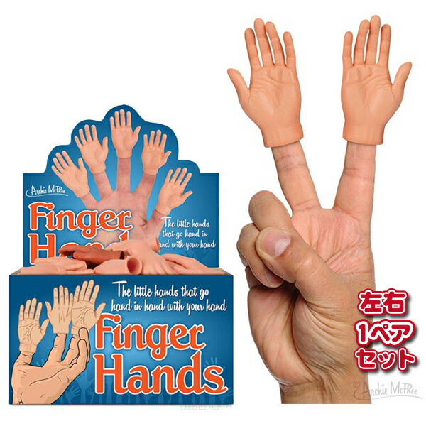 楽天市場 メール便ok Finger Hands 左右1ペアset 指に着ける手 2個セット 小さい手 ミニチュア 手 おもちゃ ハロウィン 小道具 びっくり おもしろ いたずら 面白 映像 画像 撮影 美術 フィンガーハンドセット Foothill Gardens