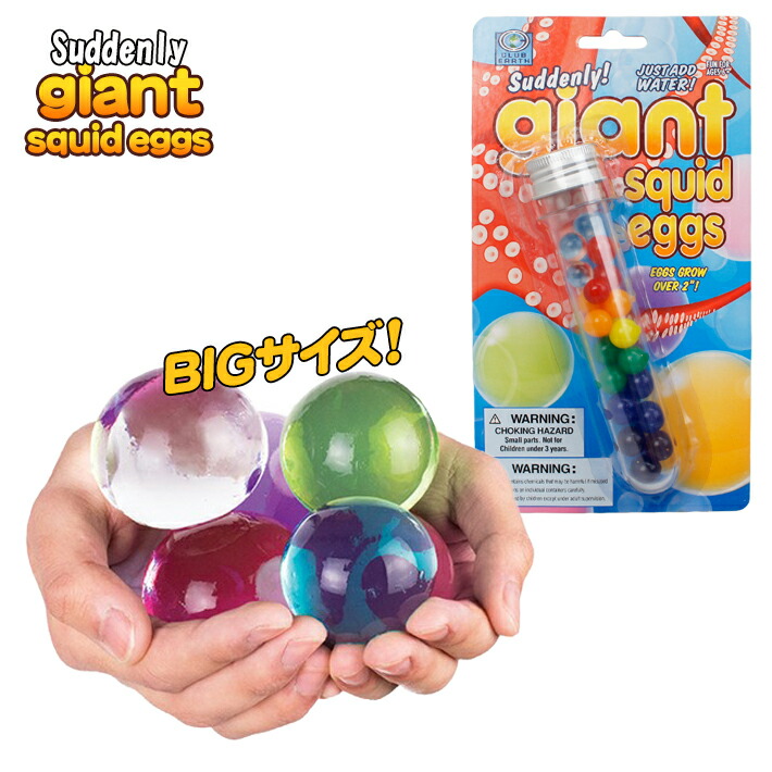楽天市場 2個までメール便ok ビッグサイズの ぷよぷよボール おもちゃ 大きい 巨大化 ビッグ ジャンボ アクアジェリー ジェリーボール かわいい キラキラ インテリア インスタ Suddenly Giant Squid Eggs Foothill Gardens