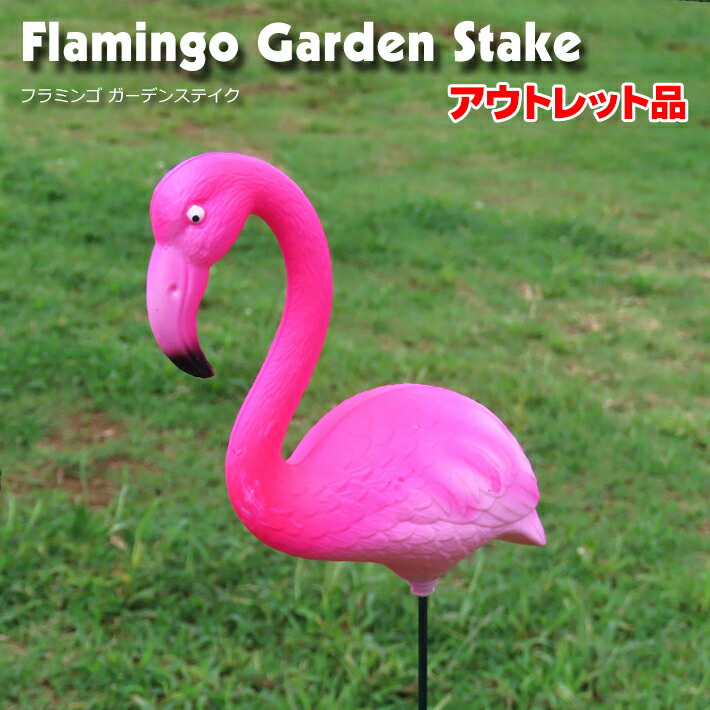 楽天市場】【クーポン配布中】 ビッグ フラミンゴ ガーデン ステイク