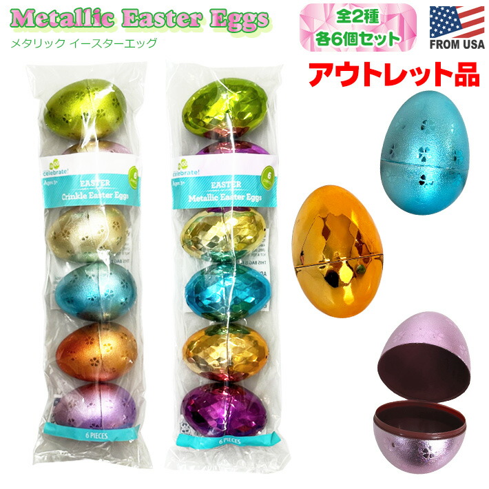   イースターエッグ 2個セット イースターエッグ 2個セット イースターエッグ 2個セット Amazon.co.jp