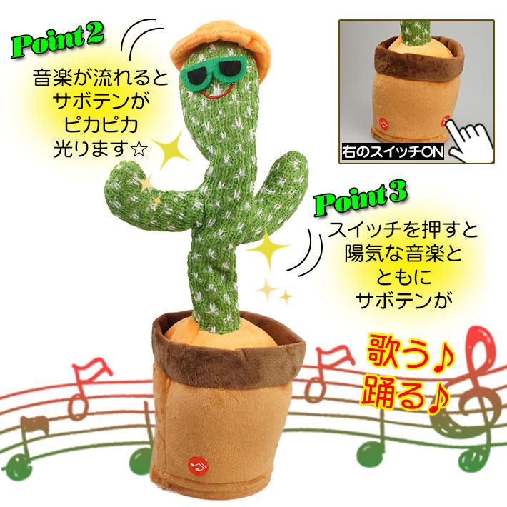 楽天市場 あす楽 踊ってしゃべる おもしろサボテン ダンシング トーキング プラッシュ カクタス ぬいぐるみ サボテン おもちゃ 歌 陽気 音楽 Dance 声まね ものまね 光る ラテン メキシコ 知育 電池 グッズ 癒し 子供 Toy 小道具 遊び Dancing Talking Plush
