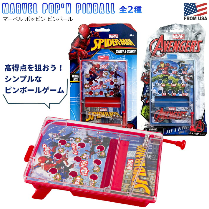 マーベル ポッピン ピンボール 【全2種】　MARVEL アベンジャーズ スパイダーマン アメコミ ヒーロー おもちゃ 懐かしい レトロ シンプル 簡単 トイ 男の子 キッズ キャラ グッズ 得点 競争 ファミリー Marvel Pop'n Pinball画像