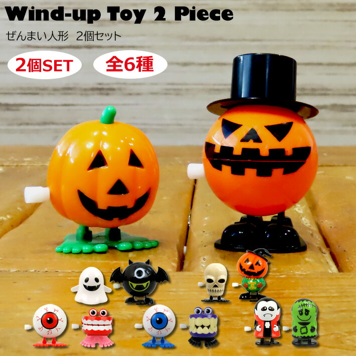 楽天市場】ウインドアップ トイ【2個セット】【全7種】 ぜんまい式
