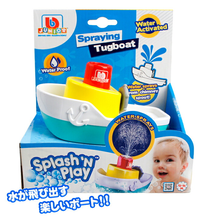 あす楽 スプレー タグボート 船 ボート 水 おもちゃ 安全 簡単 噴水 シャワー キッズ 子ども 幼児 お風呂 プール 夏 水遊び 楽しい バスルーム スプラッシュ ウォーター トイ 防水 乗り物 グッズ プレゼント ギフト Bath Summer Water Toy