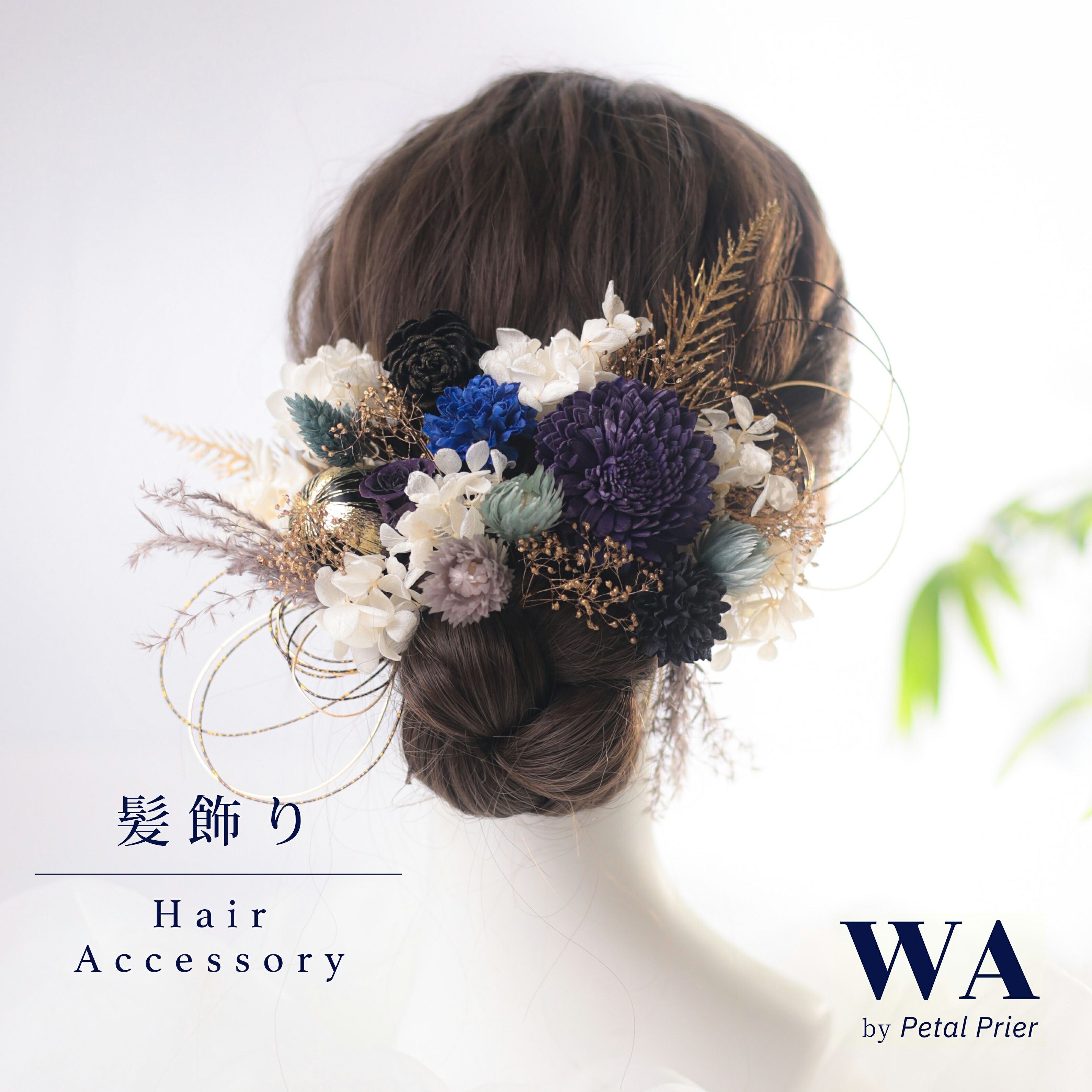 髪飾り 成人式 花 ドライフラワー プリザーブドフラワー 水引 セット 結婚式 前撮り ヘアアクセサリー ヘッドパーツ ヘアドレス ウェディング 七五三 入園式 入学式 卒業式 卒園式 K-161