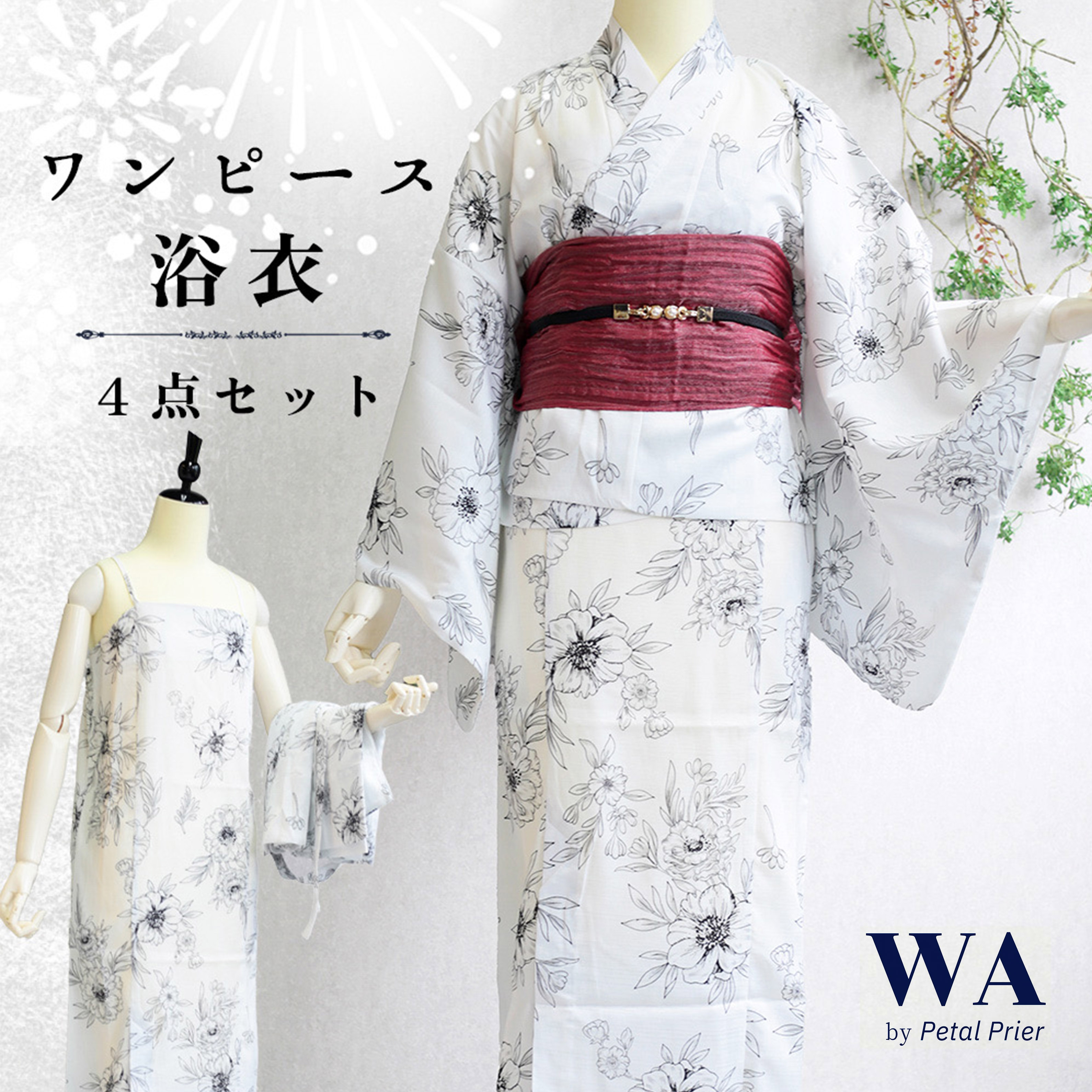 浴衣 4点セット ワンピース浴衣 新品 未使用 セパレート 2way 浴衣セット ゆかた yukata 白 ホワイト 黒 ブラック 花柄 クラシカル 兵児帯 飾り紐 帯締め パール フリーサイズ レディース YK-17