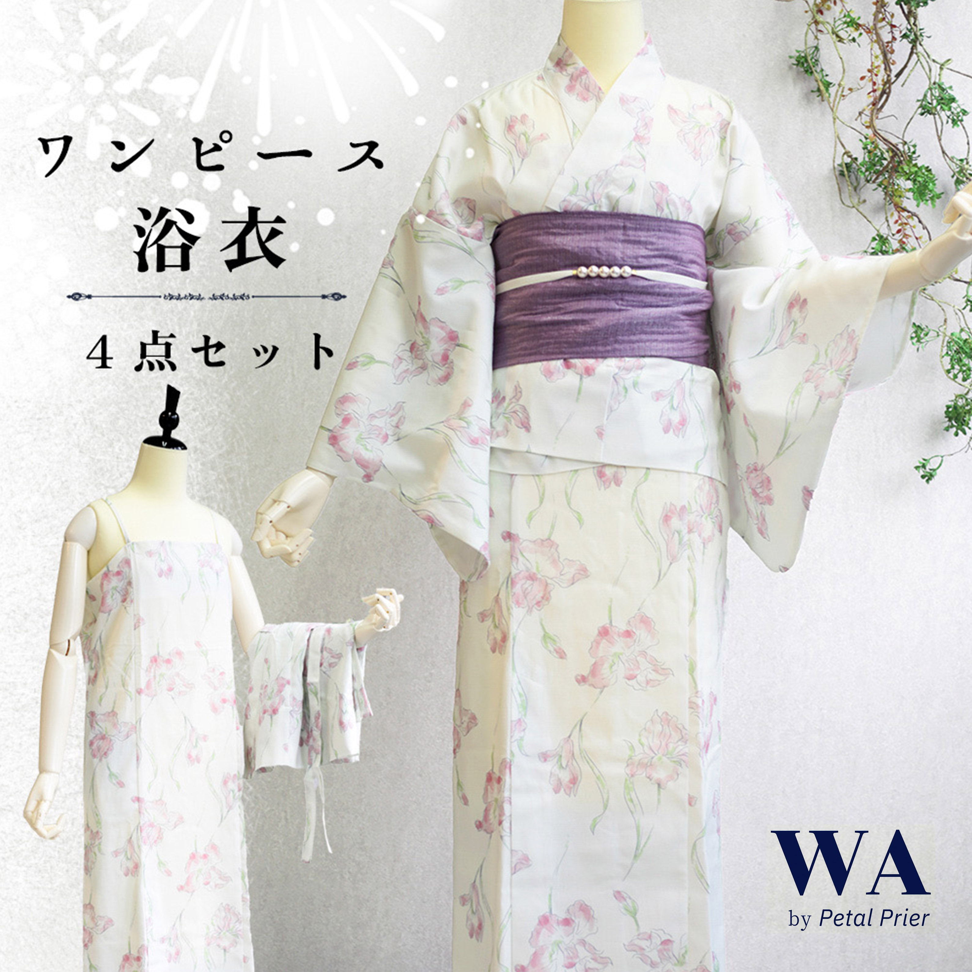 浴衣 4点セット ワンピース浴衣 新品 未使用 セパレート 2way 浴衣セット ゆかた yukata ホワイト 白 ピンク 花柄 兵児帯 飾り紐 締め パール フリーサイズ レディース YK-18