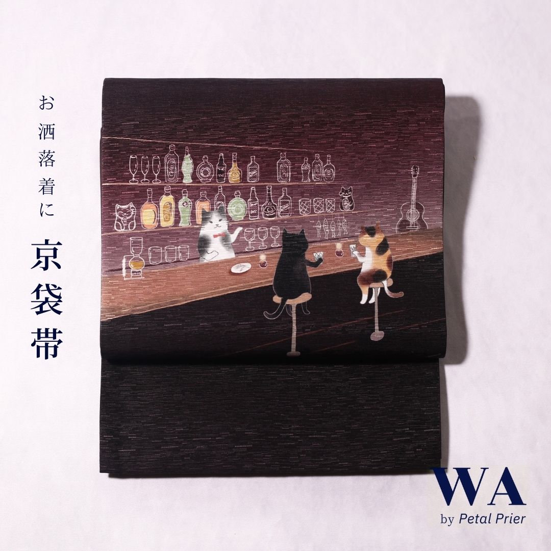 WAKKA 正絹 京袋帯 【ねこ酒Bar／ワイン】 仕立て上がり 着物 小紋 紬 帯 カジュアル お洒落着 一重太鼓 OB-23