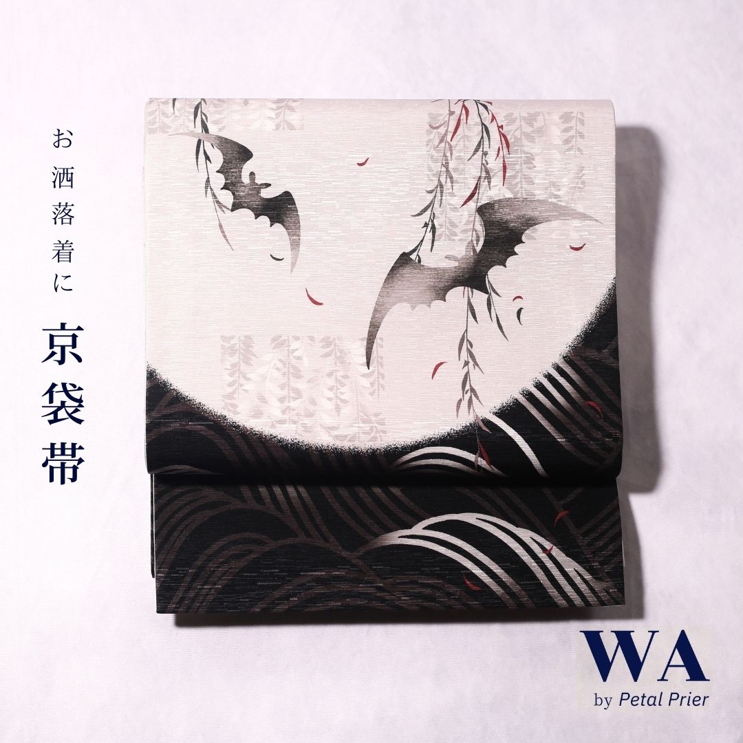 ☆美品 コウモリ柄 染め名古屋帯　黒　正絹 楽天市場】京袋帯 WA・KKA 袋名古屋帯 正絹 仕立て上がり 全通 月に