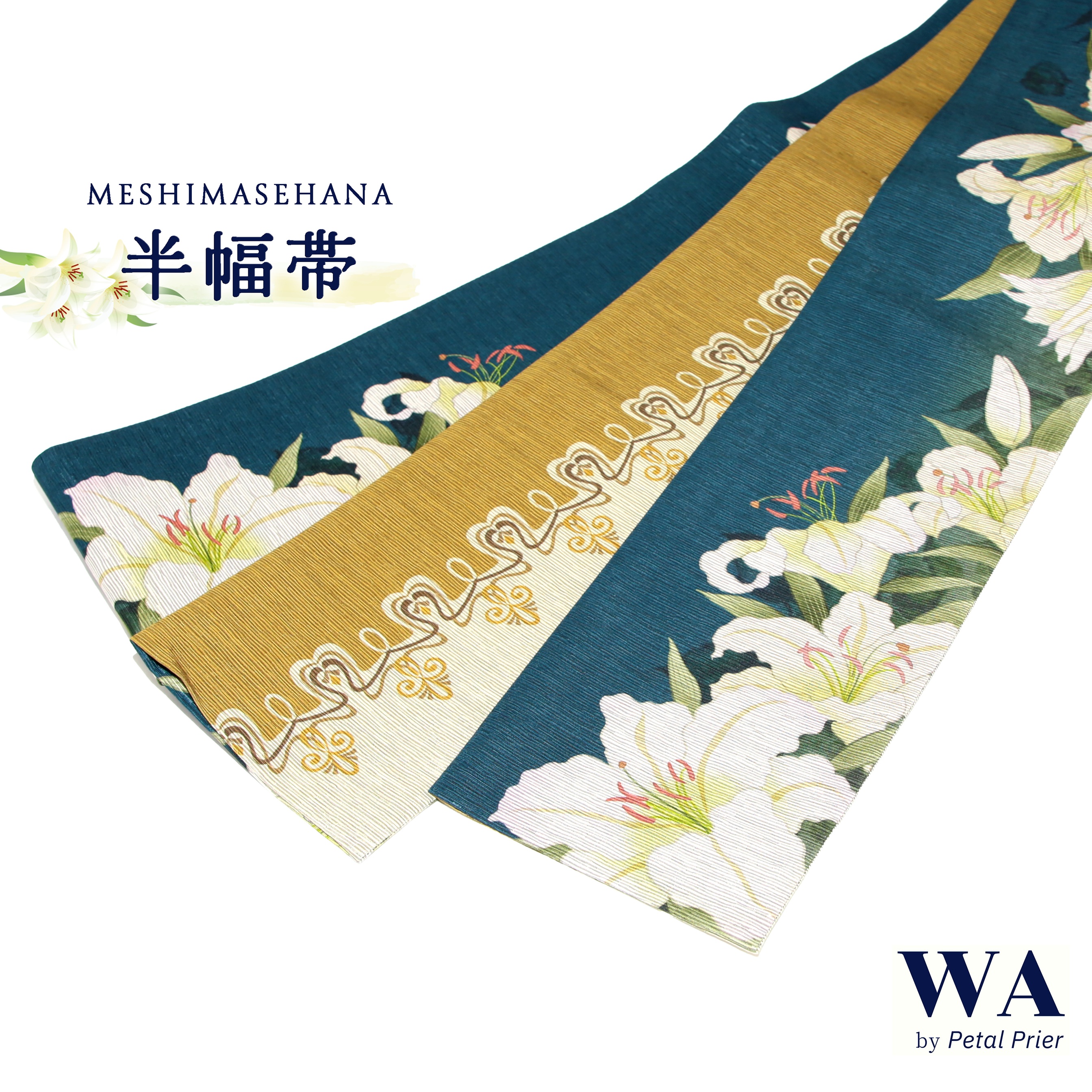 新品・未使用 召しませ華 召しませ花 半巾帯 半幅帯【カサブランカ／ブルーグリーン】リバーシブル お仕立て上がり 着物 帯 カジュアル HOB-34