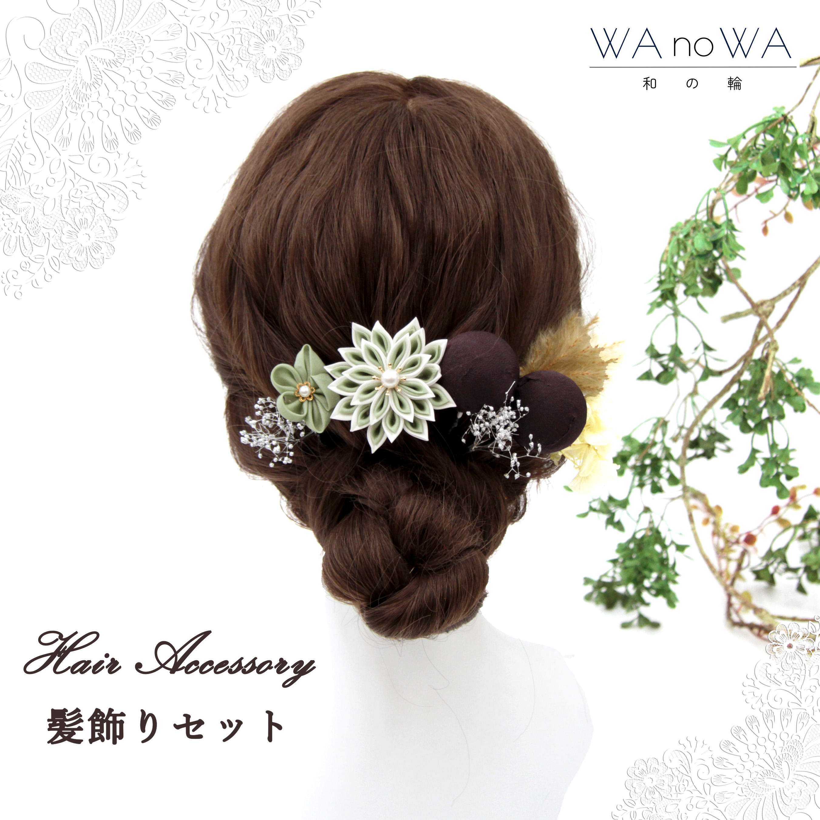 髪飾り 成人式 花 ドライフラワー つまみ細工 剣つまみ グリーン ブラウン シルバー 可愛い セット 結婚式 前撮り ヘアアクセサリー ヘッドパーツ ヘアドレス ウェディング 七五三 入園式 入学式 卒業式 卒園式 WA-K-14