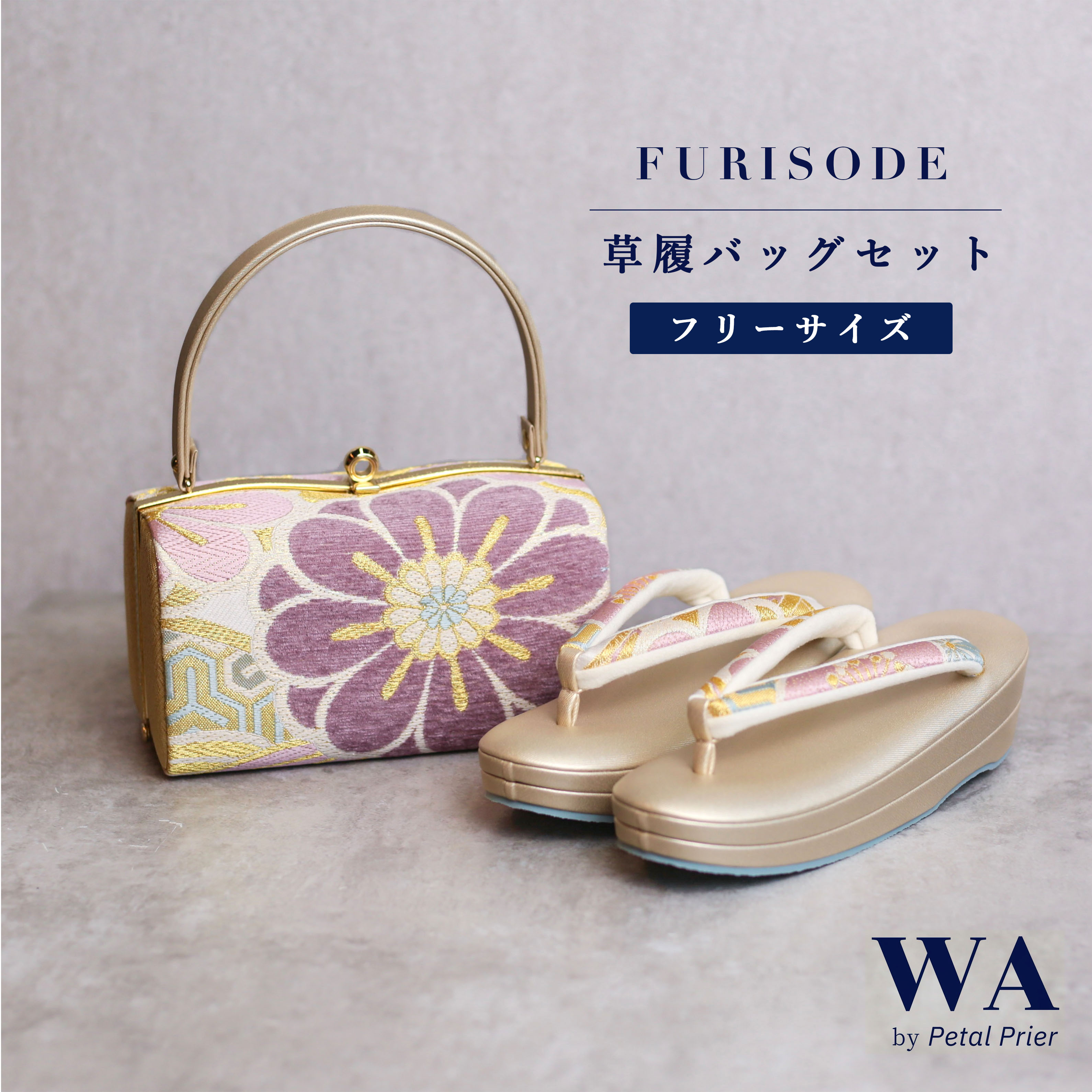 楽天市場】振袖用 草履バッグセット 成人式（フリーサイズ