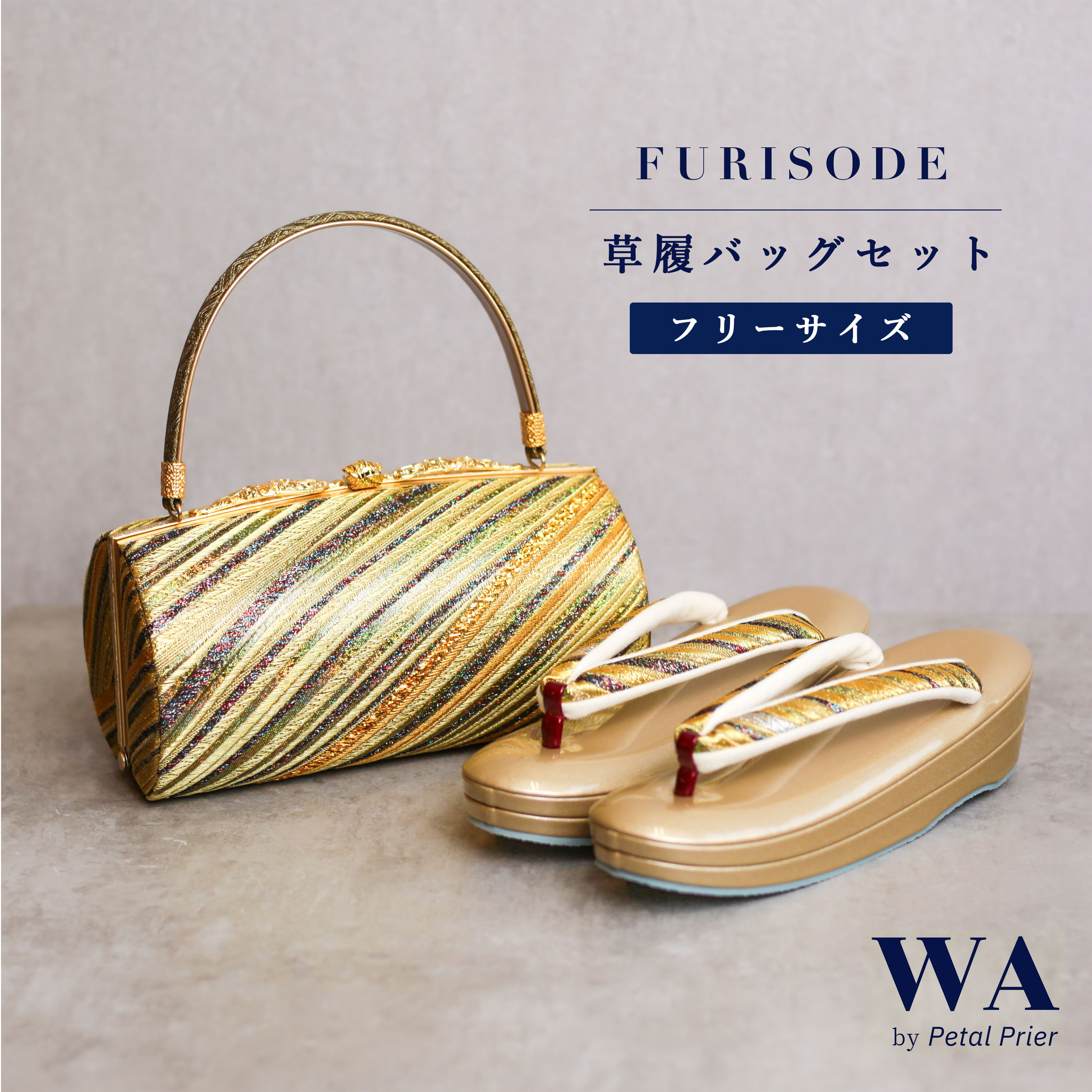 楽天市場】草履バッグセット 振袖 草履 バッグ セット