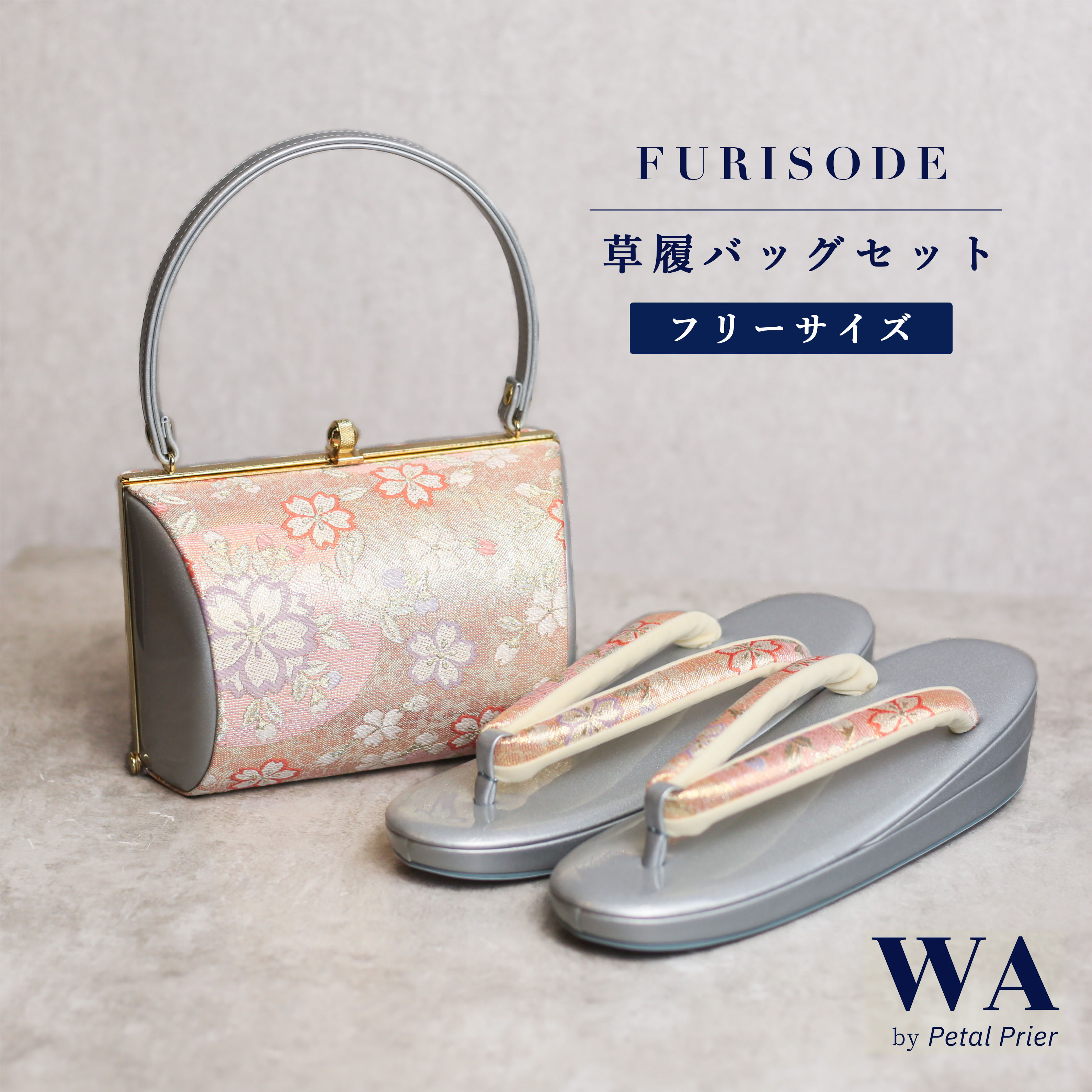 桜 ピンク×銀シルバー 花柄 和柄 振袖 着物 和装用バッグ 草履M 2点セット 楽天市場】振袖用 日本製 エナメル合皮 草履バッグ セット
