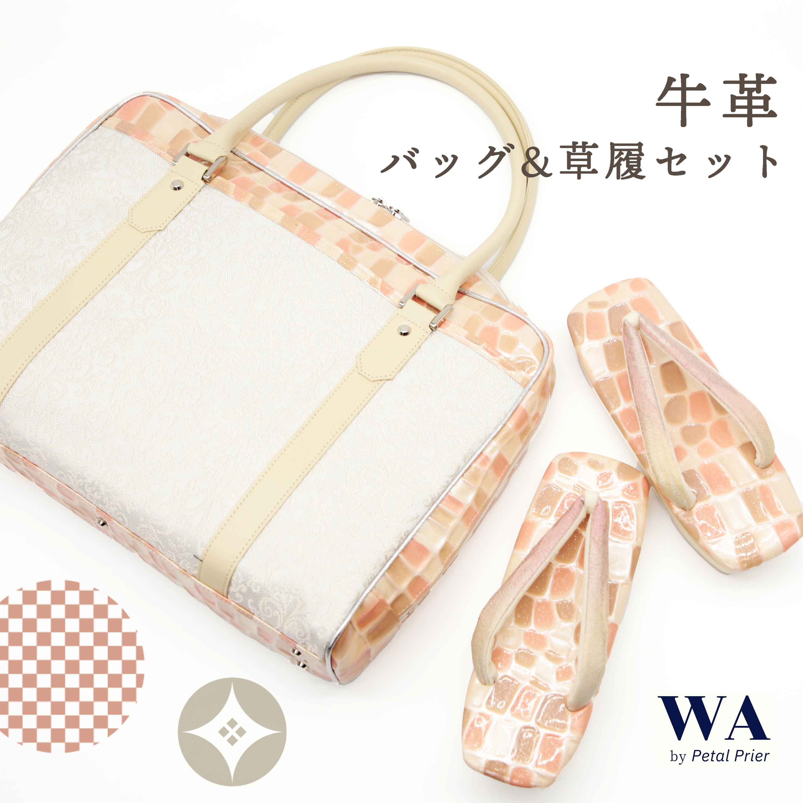 草履バッグ 草履バック 草履バッグセット 新品・未使用 うれしづくし 着物 カジュアル 小紋 紬 洒落着 牛革 トートバッグ 和装バッグ 帯地 A4 ピンク オレンジ コーラル フリーサイズ Fサイズ Z-183
