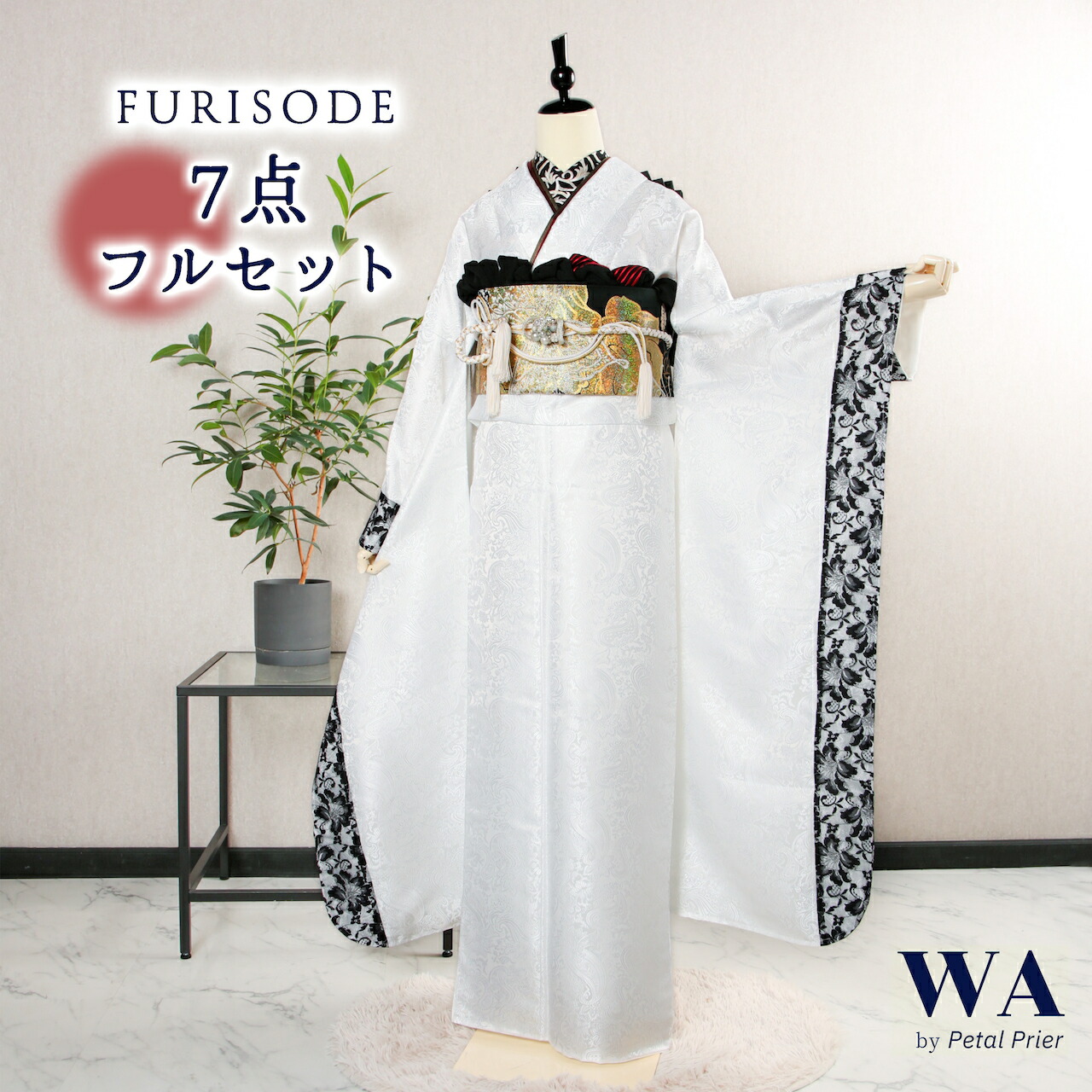 【振袖新品・小物一部中古】振袖 7点フルセット LLサイズ 振袖セット 振袖フルセット フルセット 成人式 着物 晴れ着 レース モノトーン 白 黒 ゴージャス 帯 帯揚げ 重衿 半衿 帯締め 結婚式 ブライダル 十三参り FWRT-4