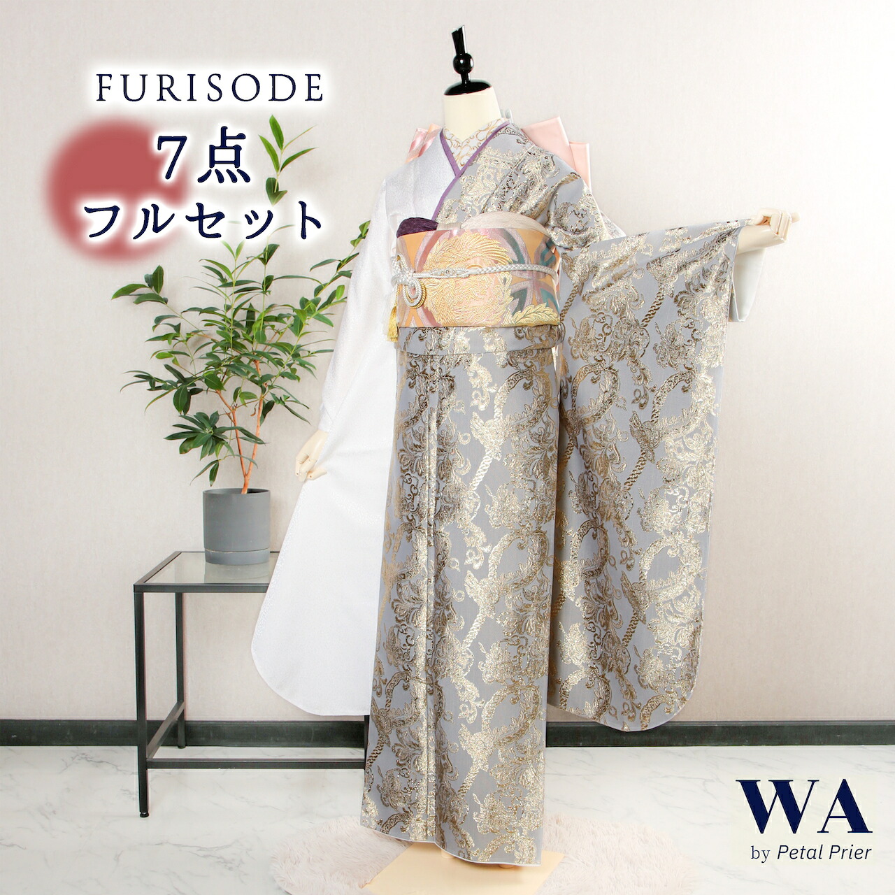 【振袖新品・小物中古】振袖 7点フルセット Lサイズ 振袖セット 振袖フルセット フルセット 成人式 着物 晴れ着 バイカラー モダン ホワイト 白 グレー クラシカル 片身替わり 帯 帯揚げ 重衿 半衿 帯締め 結婚式 ブライダル 十三参り FWK-3