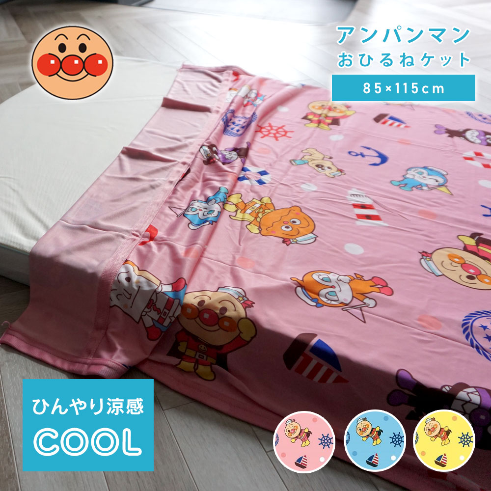 楽天市場】【最短出荷】アンパンマン 毛布 ジュニア毛布 100