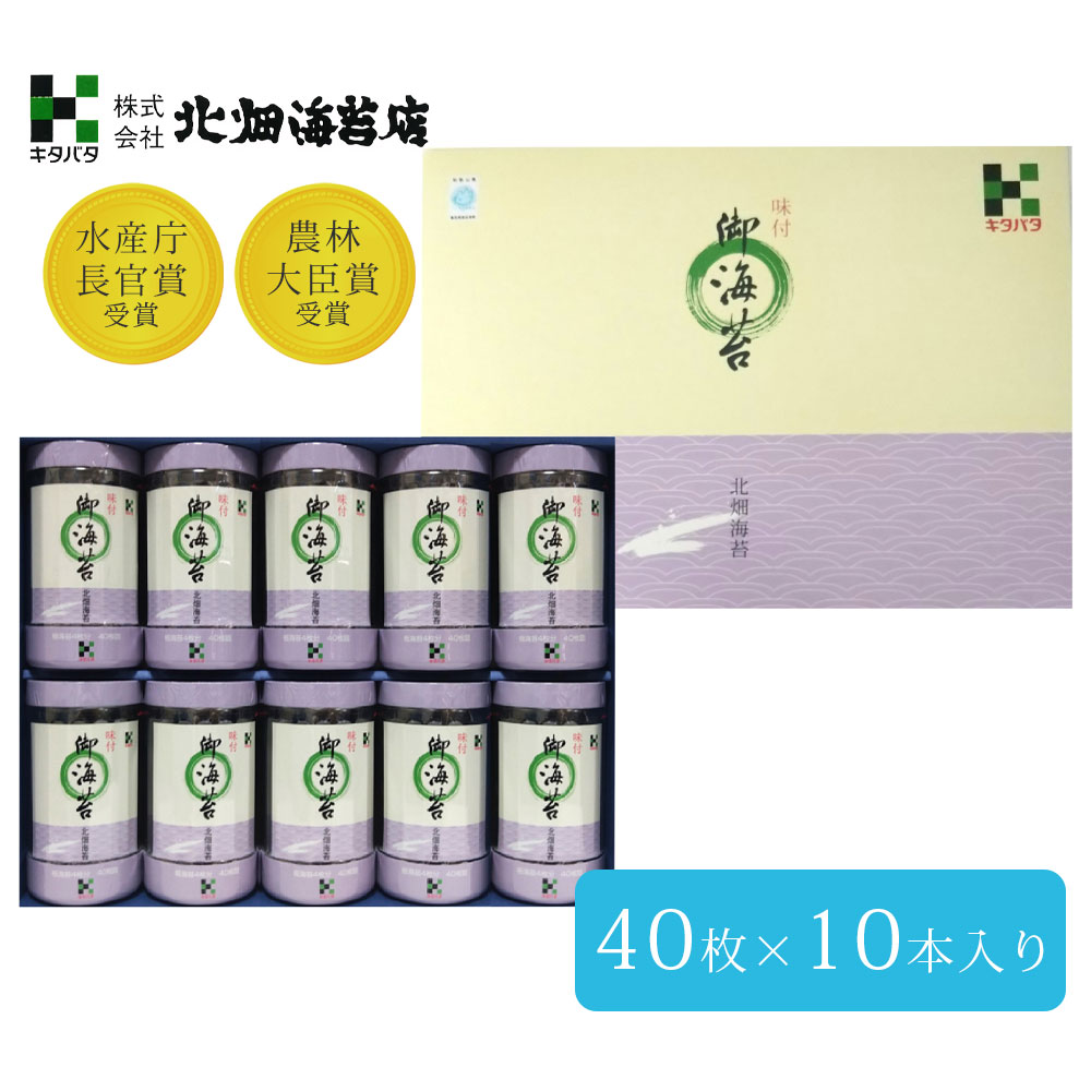 【北畑海苔】【P-50】のり のり 卓上パック 味付10切40枚×10本詰 味付け海苔 味付けのり 味のり 味海苔 有明産 国産 日本産 ご飯の友 高級 贈り物 贈答用 ご進物 ギフト プレゼント