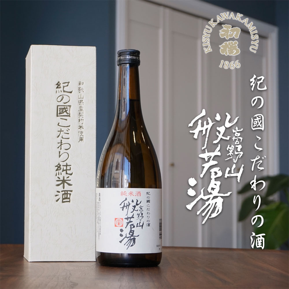 楽天市場】高野山の般若湯 「聖」 箱入り 純米吟醸 720ml 初桜酒造