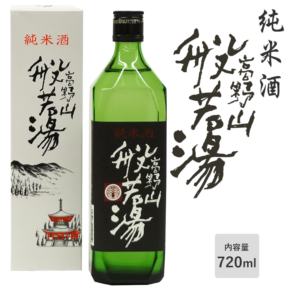 楽天市場】高野山の般若湯 「聖」 箱入り 純米吟醸 720ml 初桜酒造