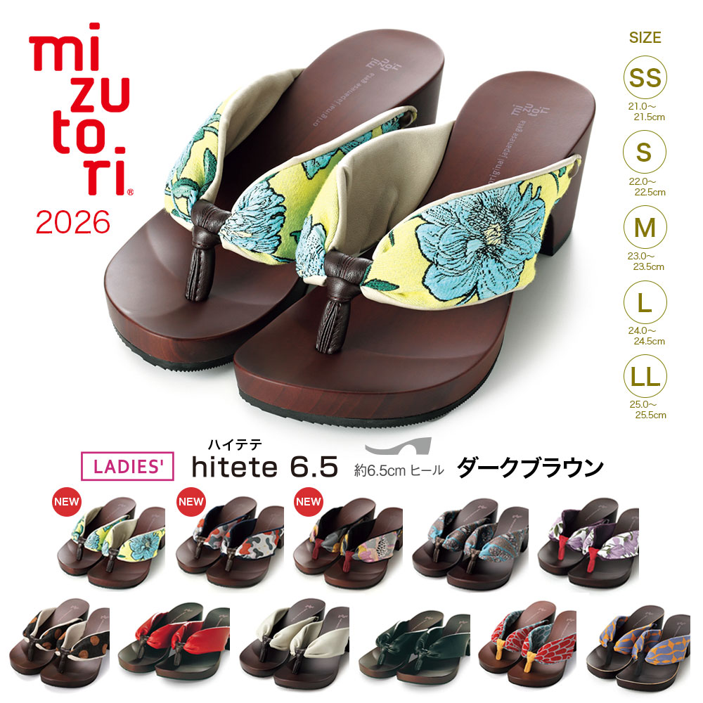 mizutori 水鳥 下駄 みずとり hitete 6.5 ダークブラウン 日本製 げたのみずとり ハイテテ 6.5cm ヒール 浴衣 カジュアル ファッション おでかけ 女性用 レディース 送料無料 【 納期2週間 / 返品・サイズ交換不可 】KCLシリーズ