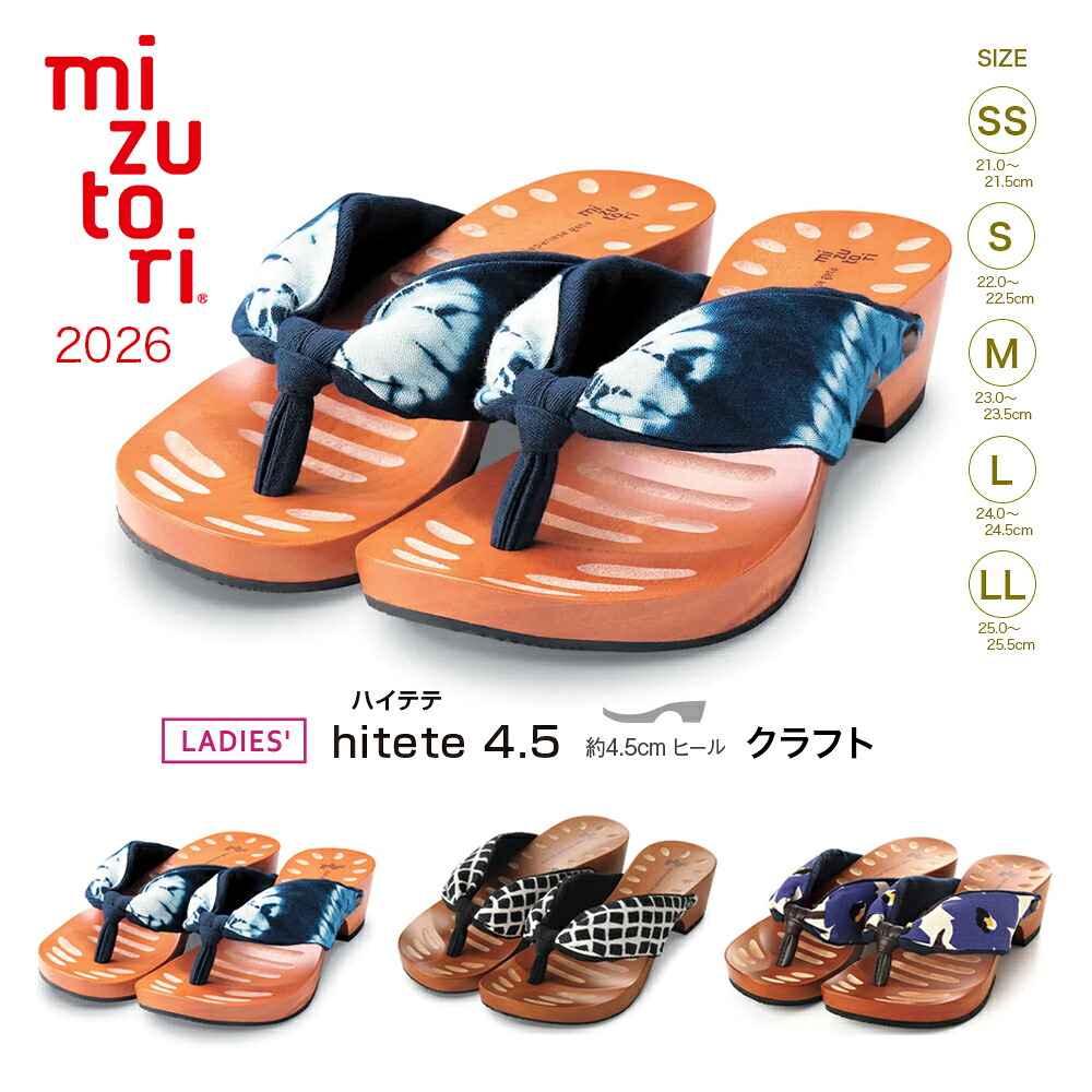 mizutori 水鳥 下駄 みずとり hitete 4.5 クラフト 日本製 げたのみずとり ハイテテ 4.5cm ヒール 浴衣 カジュアル ファッション おでかけ 女性用 レディース 送料無料 【 納期2週間 / 返品・サイズ交換不可 】KTCシリーズ