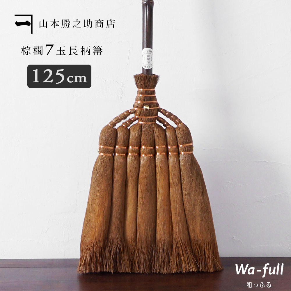 掃除用品 | 深海産業 BroomCraft 国産 棕櫚箒(シュロほうき) 5玉 SY001