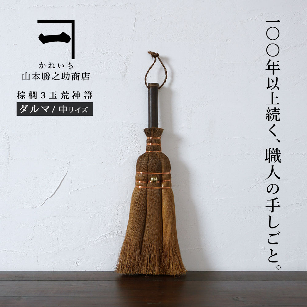 SALE／66%OFF】 棕櫚箒 棕櫚ほうき 7玉長柄箒 皮巻き 山本勝之助商店 かねいち ほうき しゅろ シュロ 母の日 記念品 新築祝い  discoversvg.com