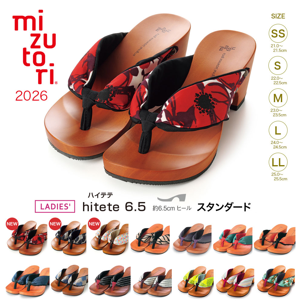楽天市場】mizutori 水鳥 下駄 みずとり hitete 6.5 スタンダード 日本