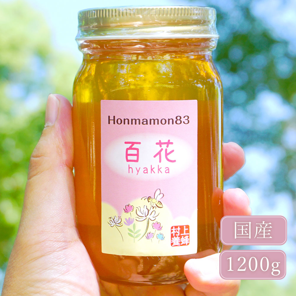 【楽天市場】百花 はちみつ 国産 蜂蜜 ハチミツ 600g 村上養蜂