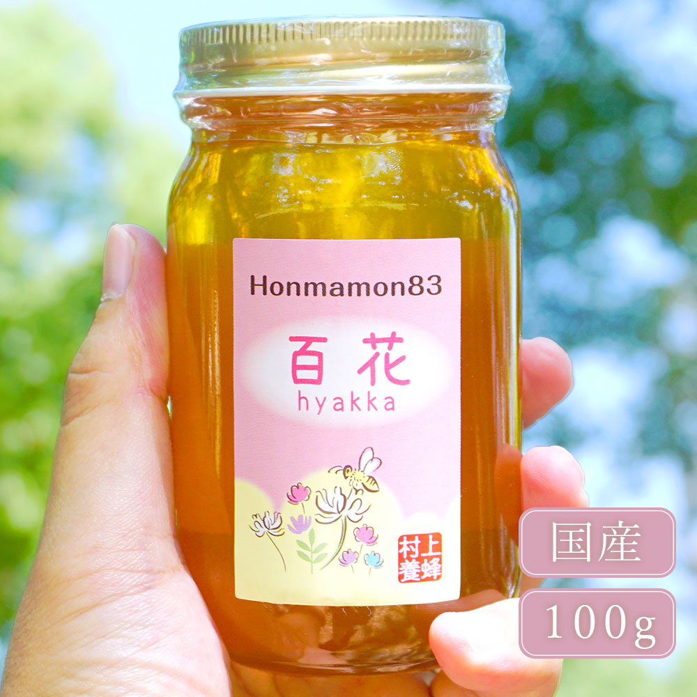 【楽天市場】百花 はちみつ 国産 蜂蜜 ハチミツ 600g 村上養蜂